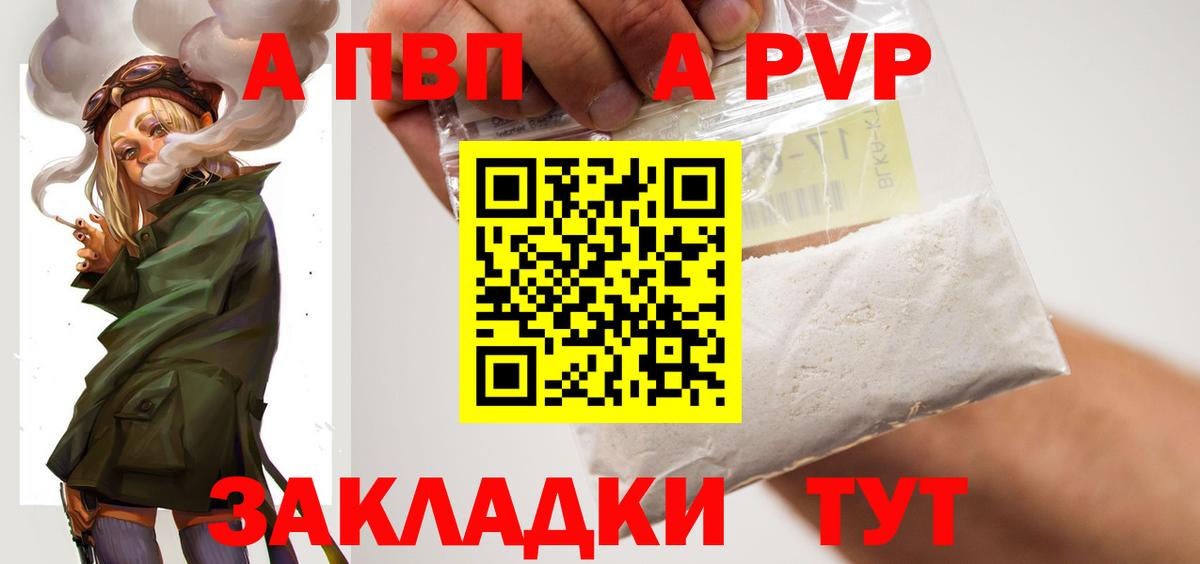 APVP крисы CK Гусь-Хрустальный