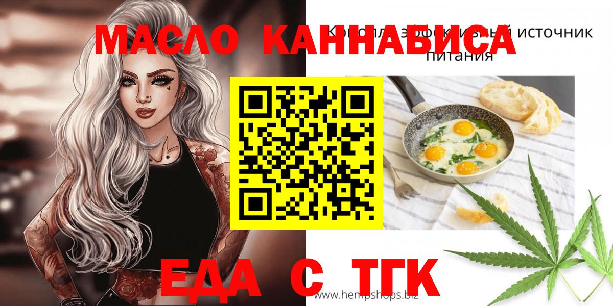 Печенье с ТГК марихуана  Вход с VPN  Гусь-Хрустальный 