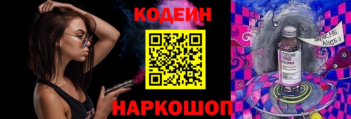 Гусь-Хрустальный  Кодеин Purple Drank  Вход с VPN 