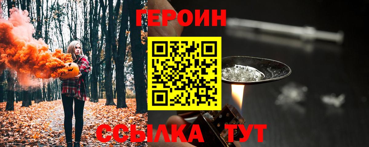 ГЕРОИН  Героин афганец  Вход с VPN  Гусь-Хрустальный 