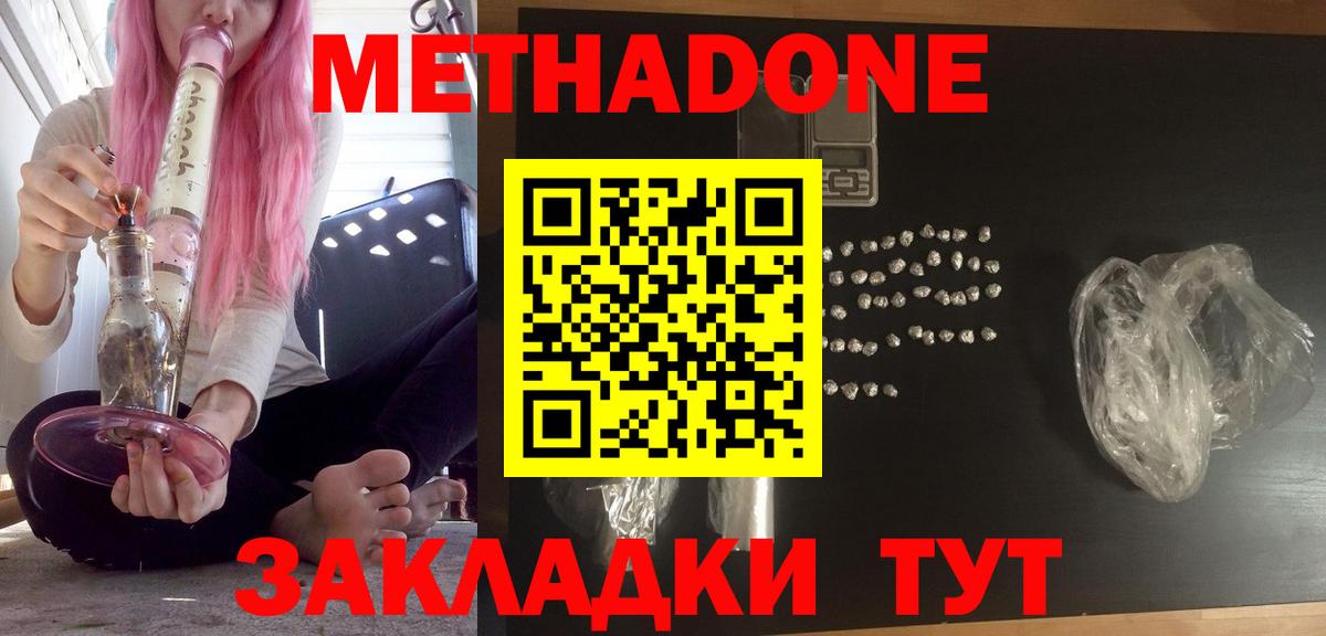 МЕТАДОН кристалл  Метадон белоснежный  Вход с VPN  mega ССЫЛКА  Гусь-Хрустальный 